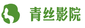 青丝影院首页